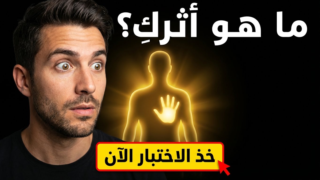 أي أثر تتركينه في المكان بعد رحيلك؟